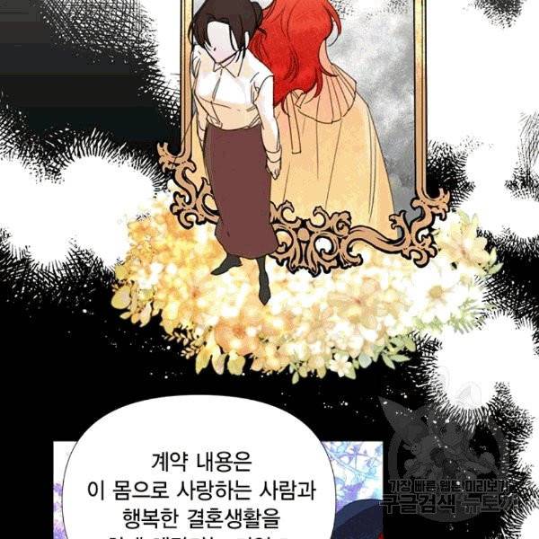 시한부 악녀의 해피엔딩 19화 60