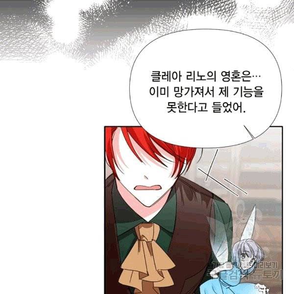 시한부 악녀의 해피엔딩 19화 62