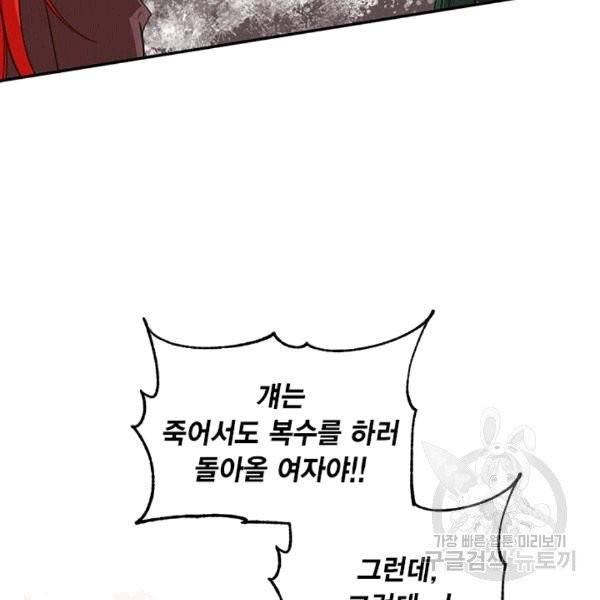시한부 악녀의 해피엔딩 19화 65