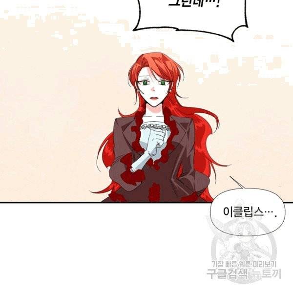 시한부 악녀의 해피엔딩 19화 66
