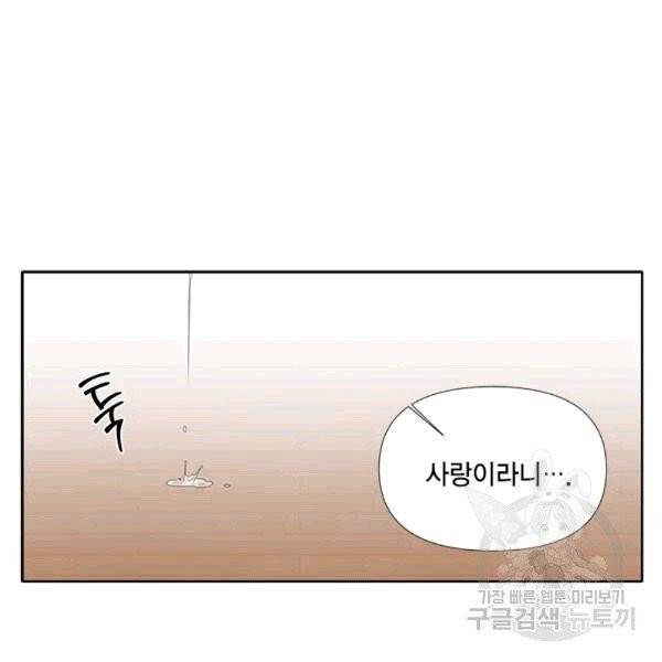 시한부 악녀의 해피엔딩 19화 67