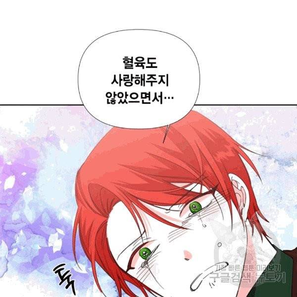 시한부 악녀의 해피엔딩 19화 68