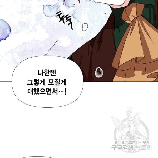 시한부 악녀의 해피엔딩 19화 69