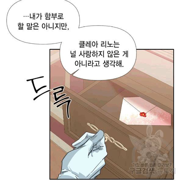 시한부 악녀의 해피엔딩 19화 70