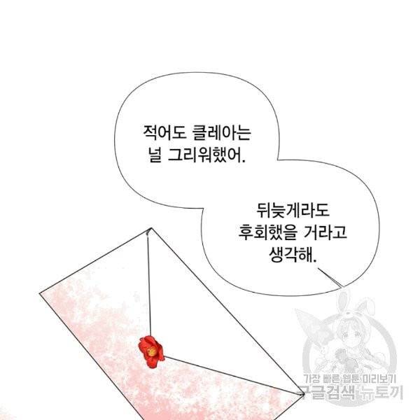 시한부 악녀의 해피엔딩 19화 71