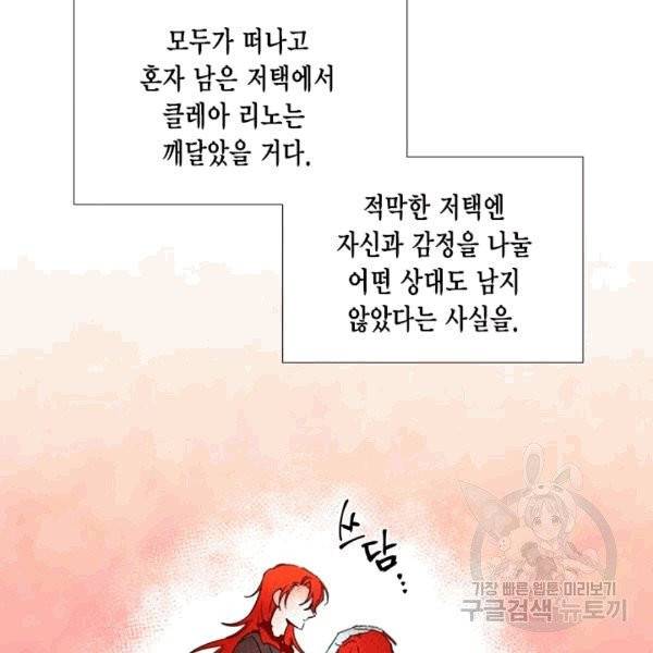 시한부 악녀의 해피엔딩 19화 75