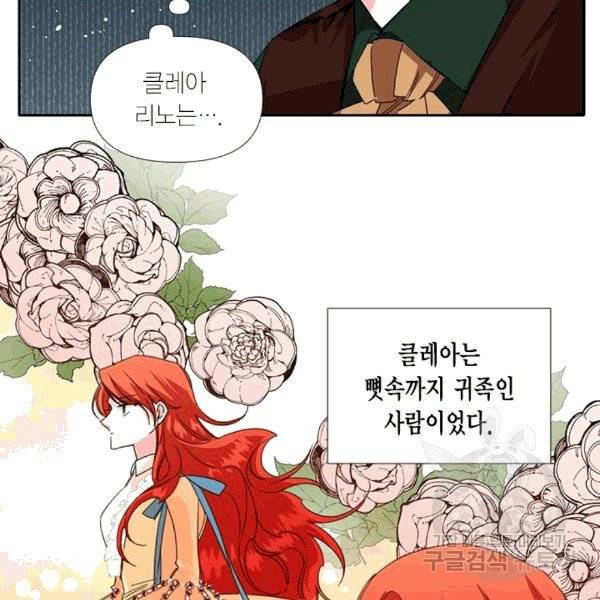 시한부 악녀의 해피엔딩 19화 77