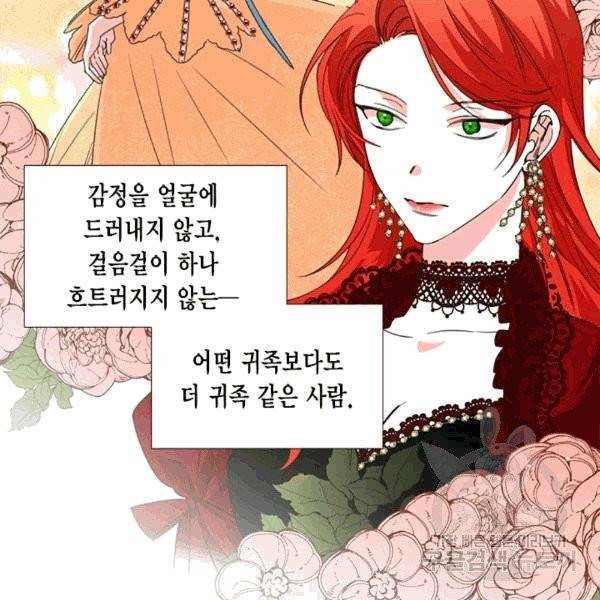 시한부 악녀의 해피엔딩 19화 78