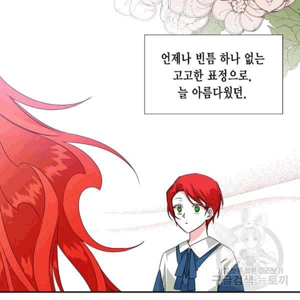 시한부 악녀의 해피엔딩 19화 79