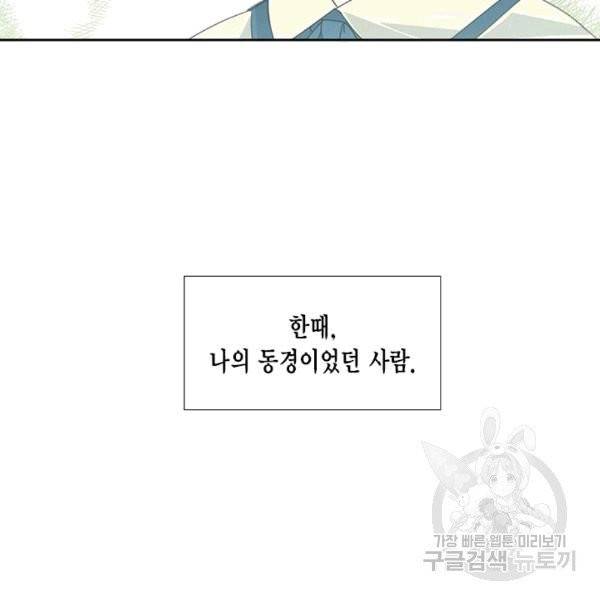 시한부 악녀의 해피엔딩 19화 81