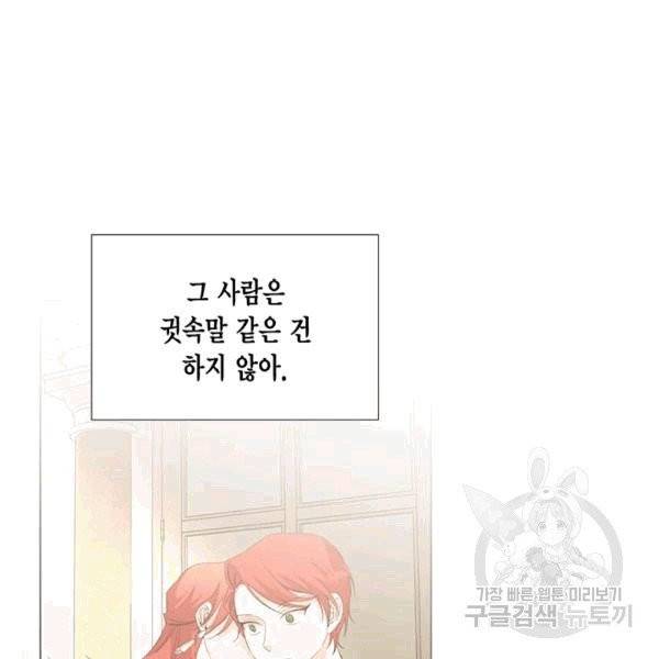 시한부 악녀의 해피엔딩 19화 82
