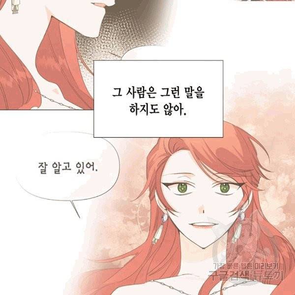 시한부 악녀의 해피엔딩 19화 84
