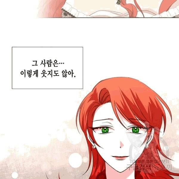 시한부 악녀의 해피엔딩 19화 85