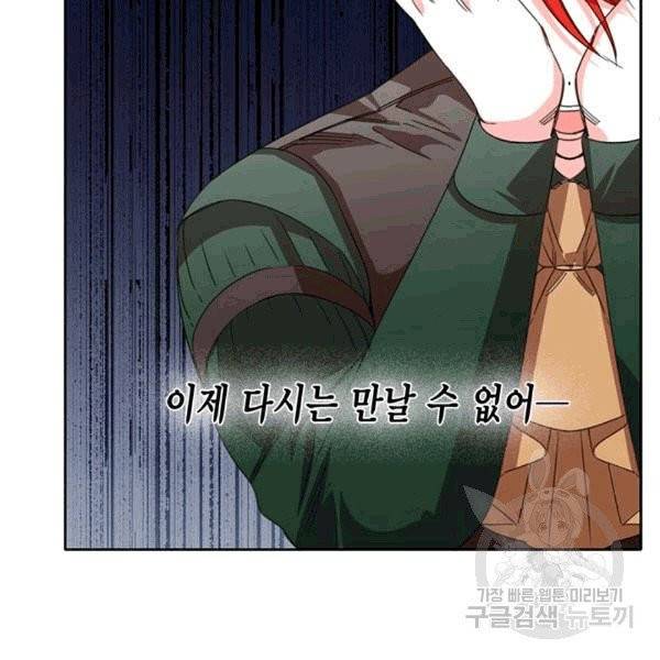 시한부 악녀의 해피엔딩 19화 88