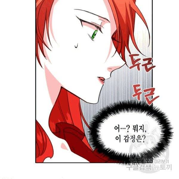 시한부 악녀의 해피엔딩 19화 91
