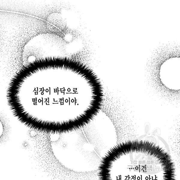 시한부 악녀의 해피엔딩 19화 92