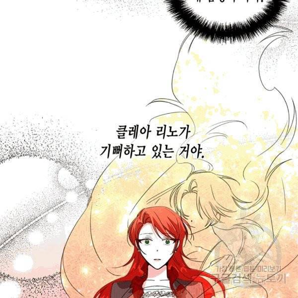 시한부 악녀의 해피엔딩 19화 93