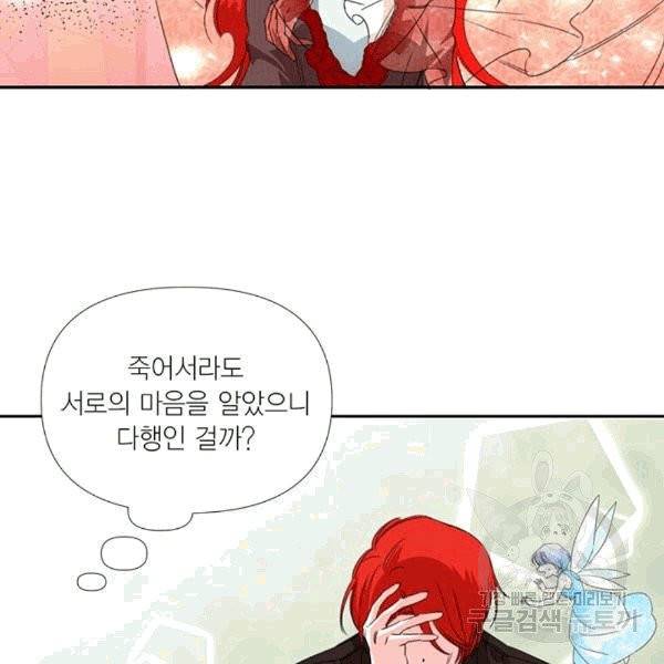시한부 악녀의 해피엔딩 19화 94