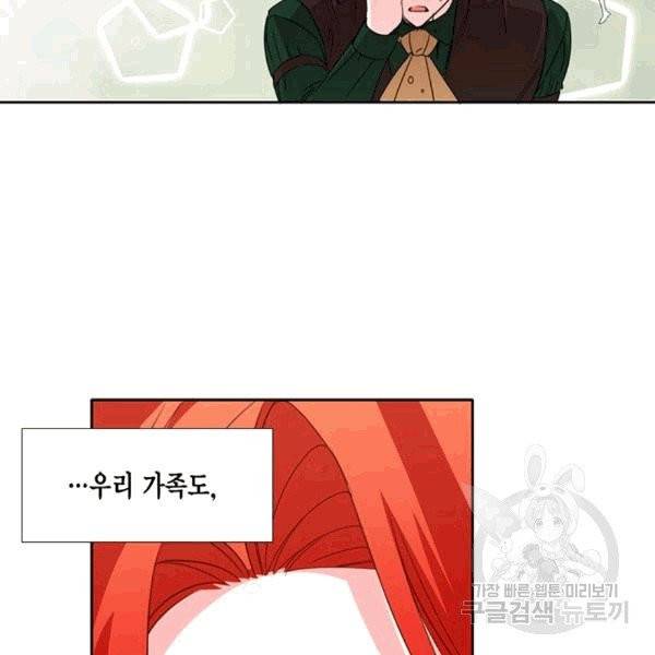 시한부 악녀의 해피엔딩 19화 95