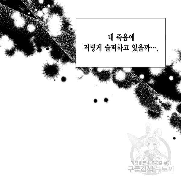 시한부 악녀의 해피엔딩 19화 97