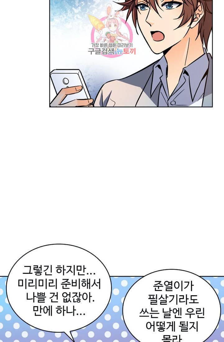 전직법사 278화 13