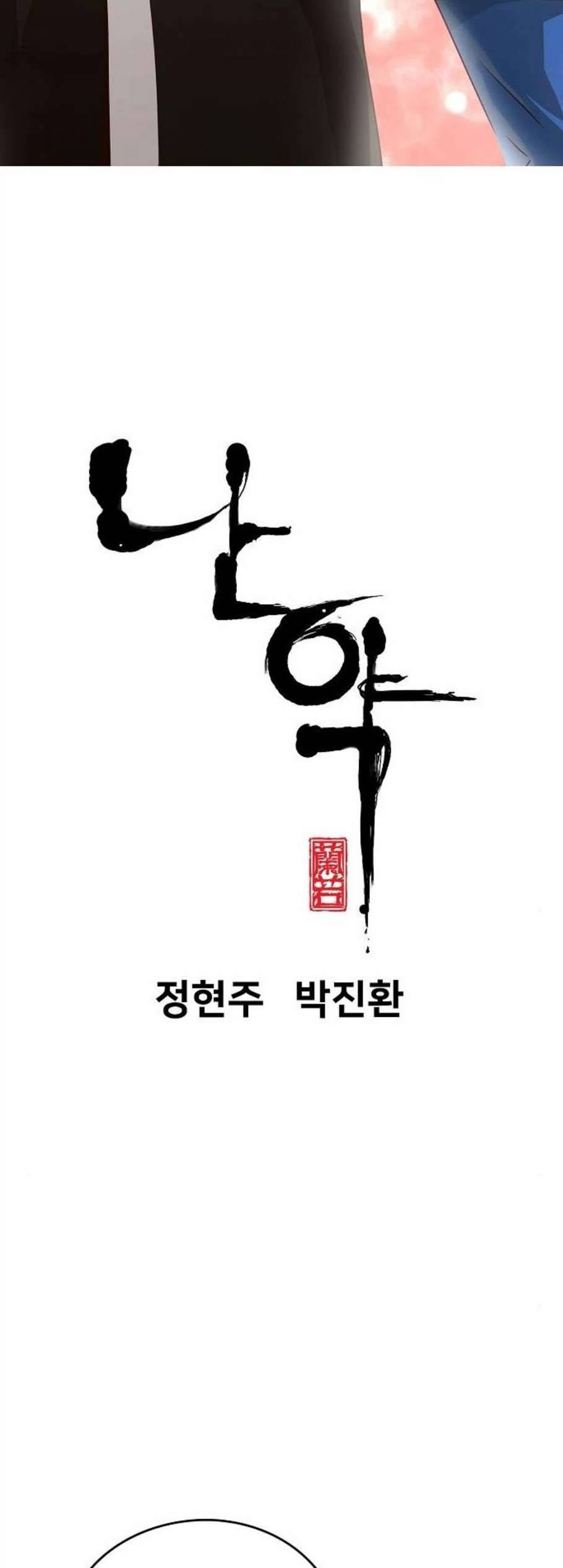 난약 77화 2