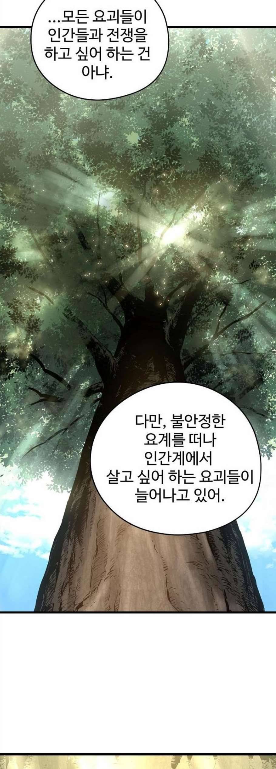난약 77화 3