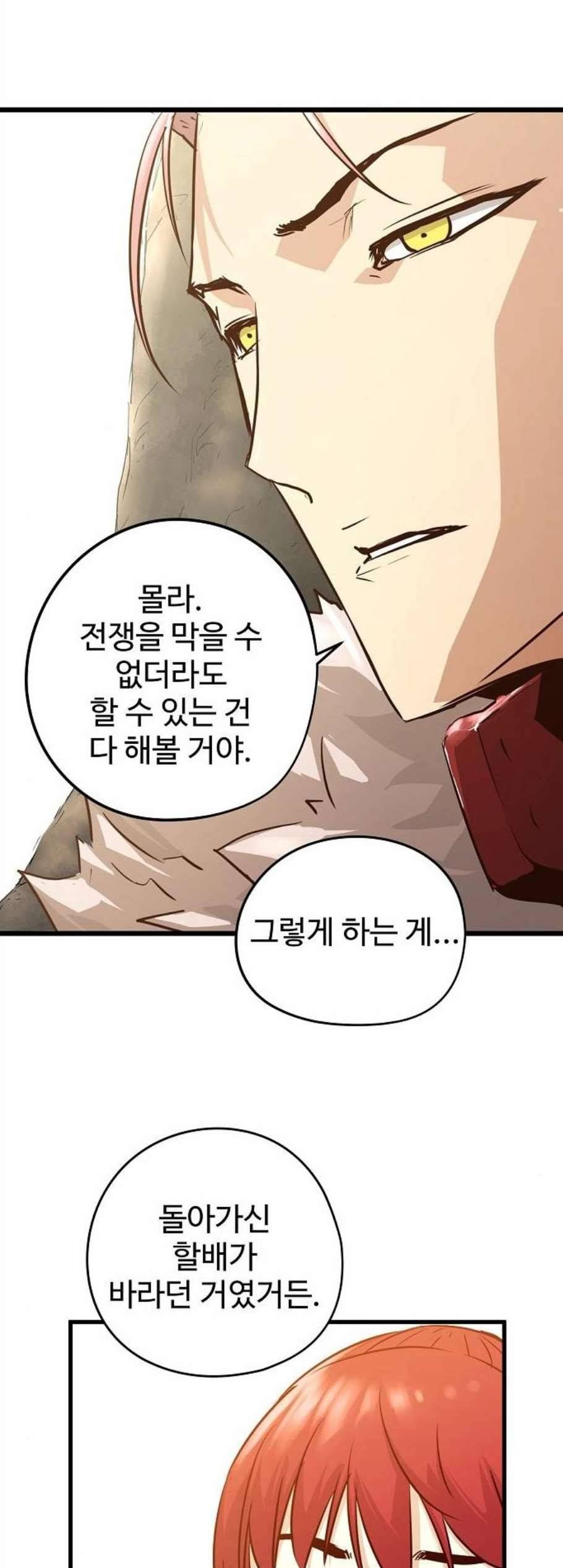 난약 77화 6