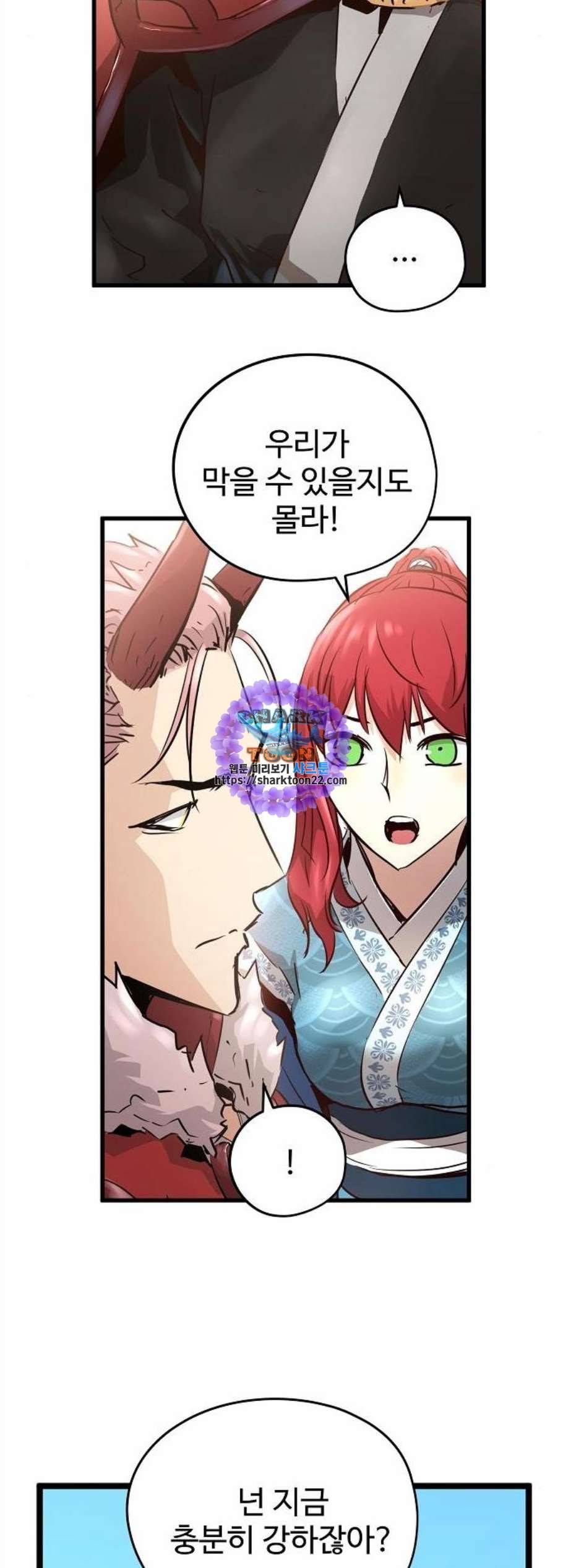난약 77화 9