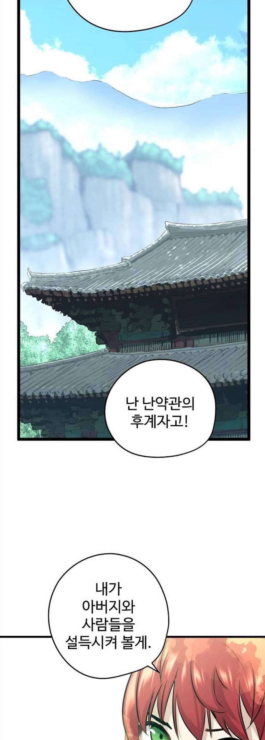 난약 77화 10