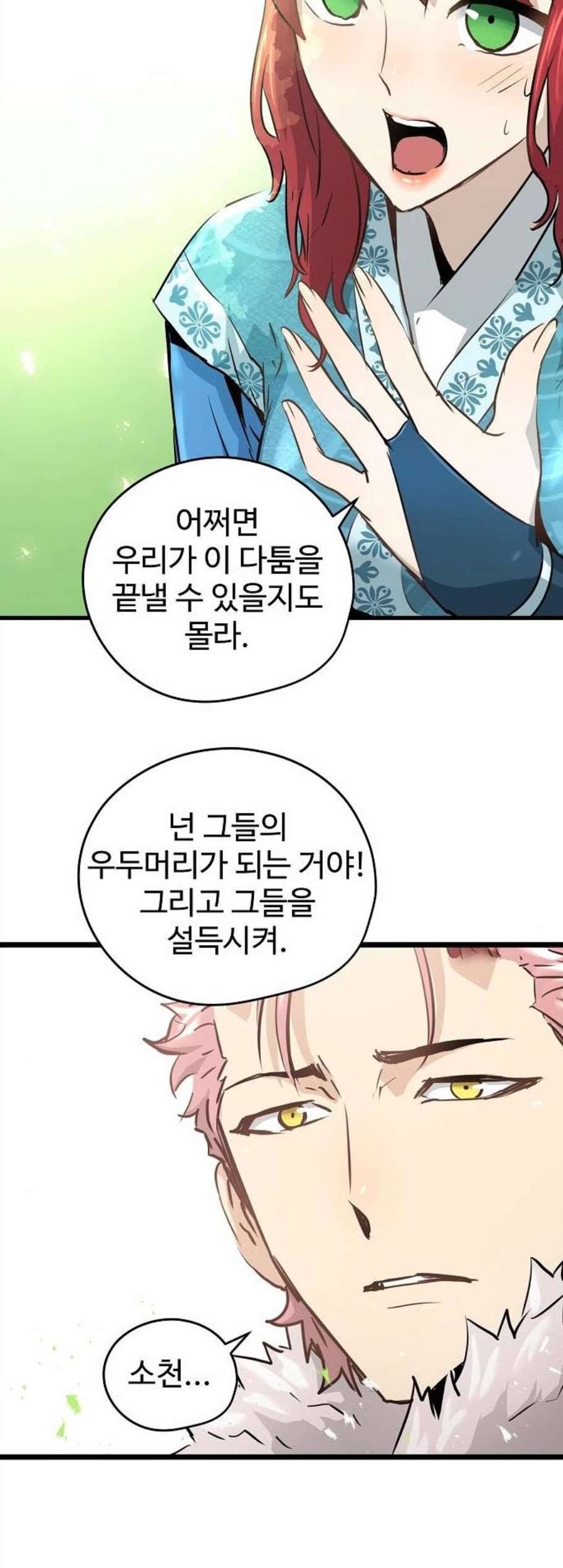 난약 77화 11