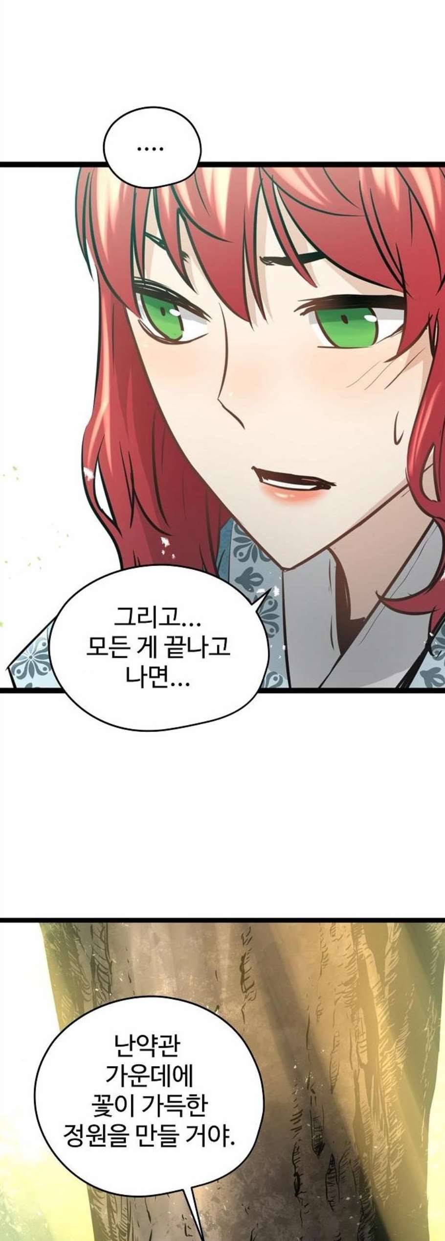 난약 77화 12