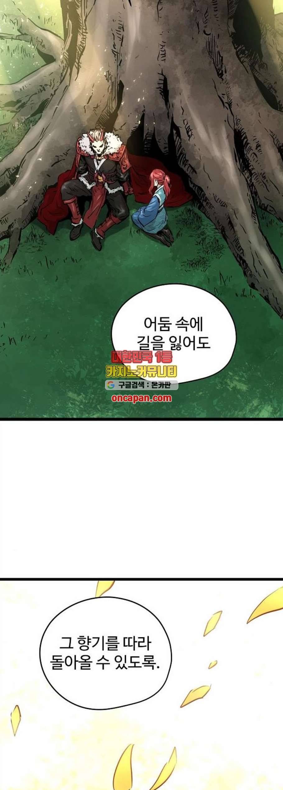 난약 77화 13