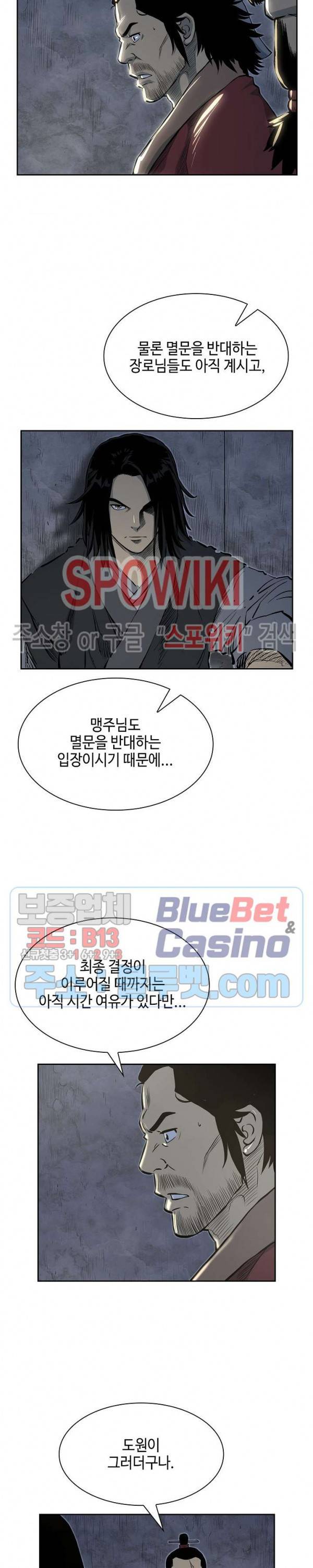 무신전기 70화 2