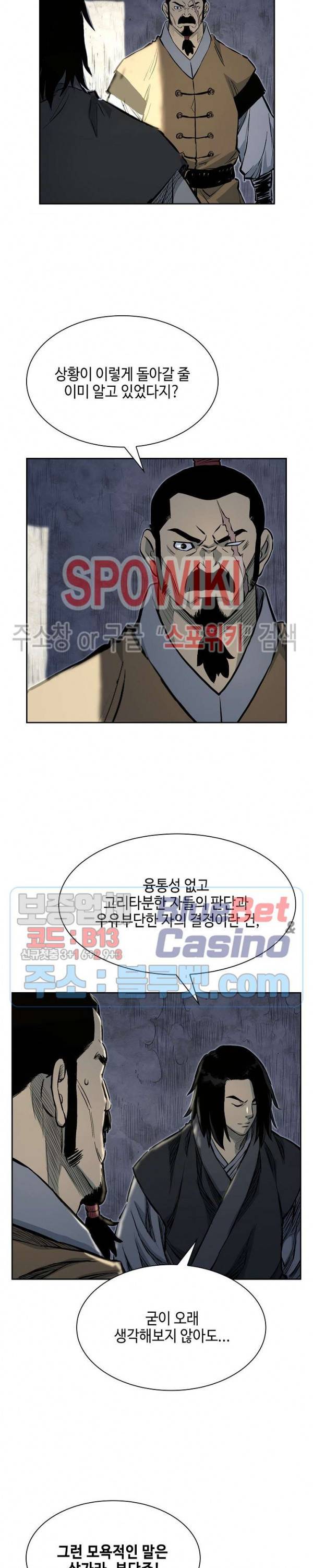 무신전기 70화 3