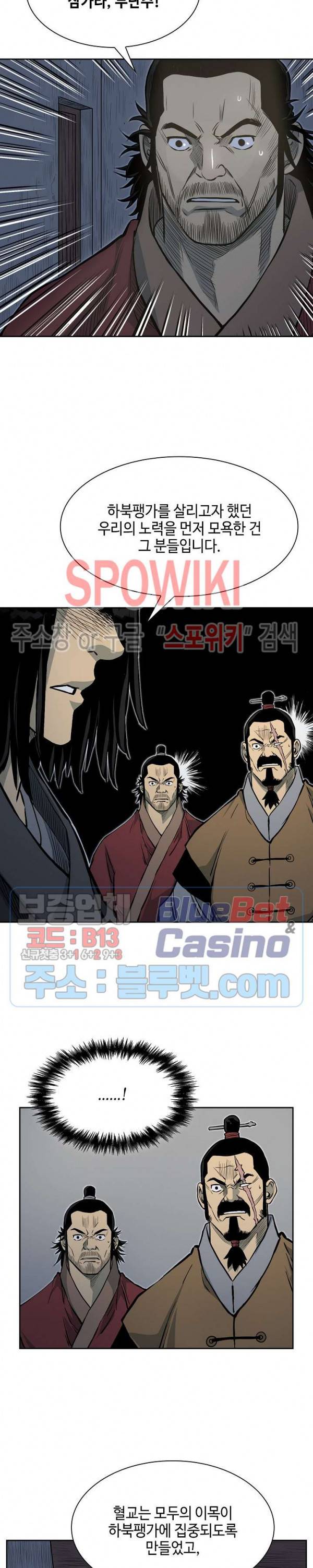 무신전기 70화 4