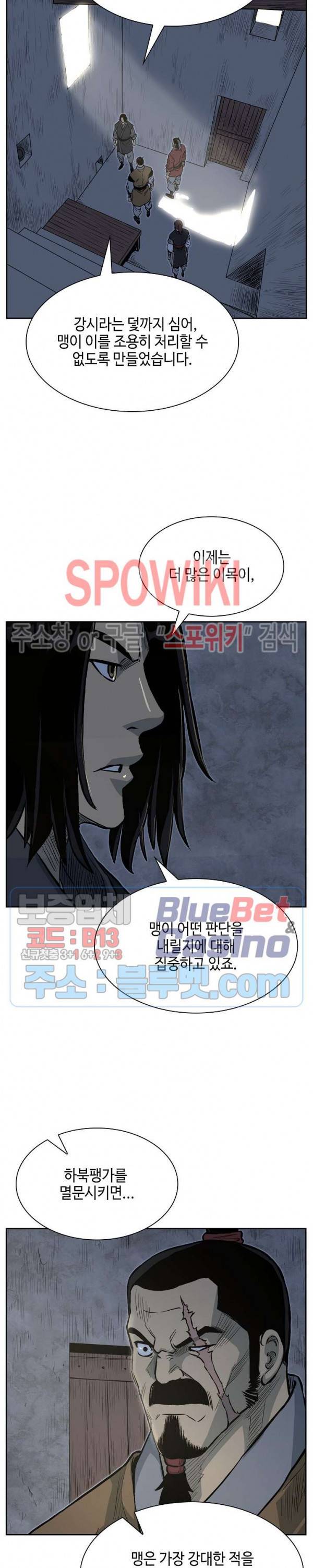 무신전기 70화 5