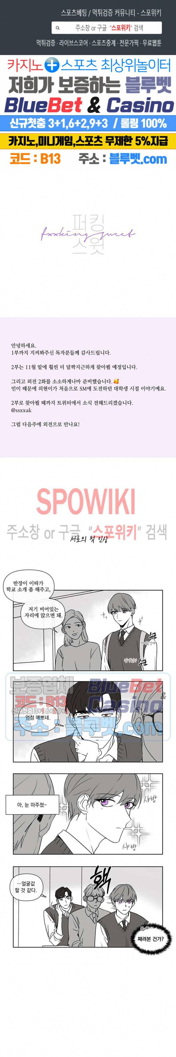fxxking sweet(퍼킹스윗) 시즌1 후기 1