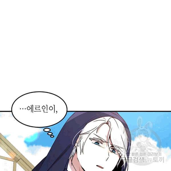 왜 이러세요 공작님 90화 3