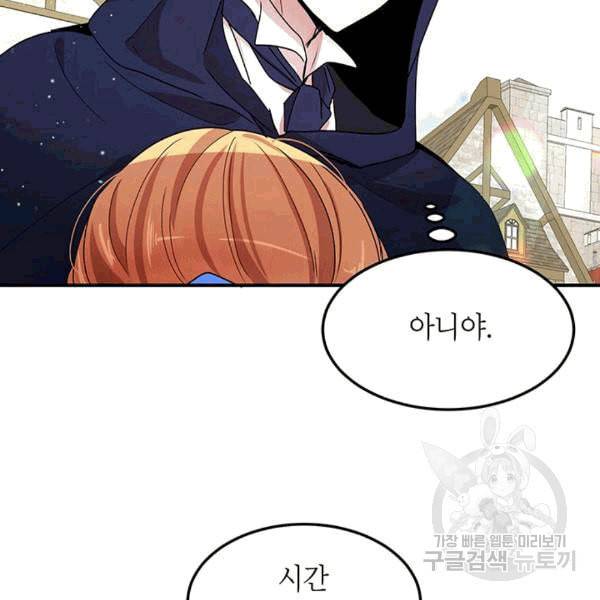 왜 이러세요 공작님 90화 4