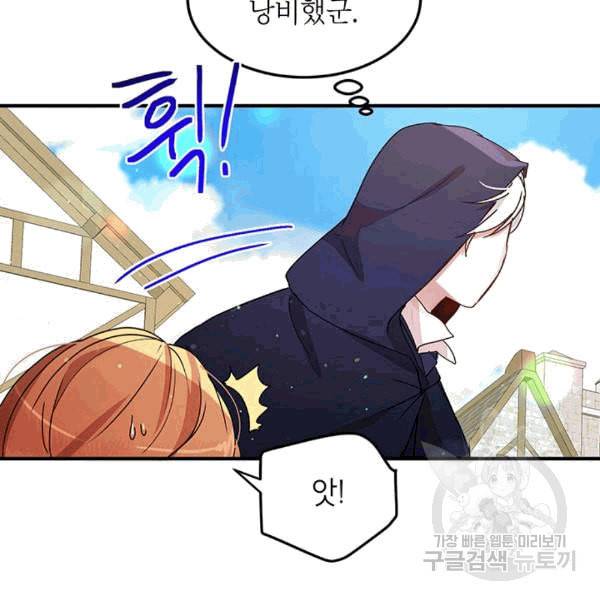 왜 이러세요 공작님 90화 5