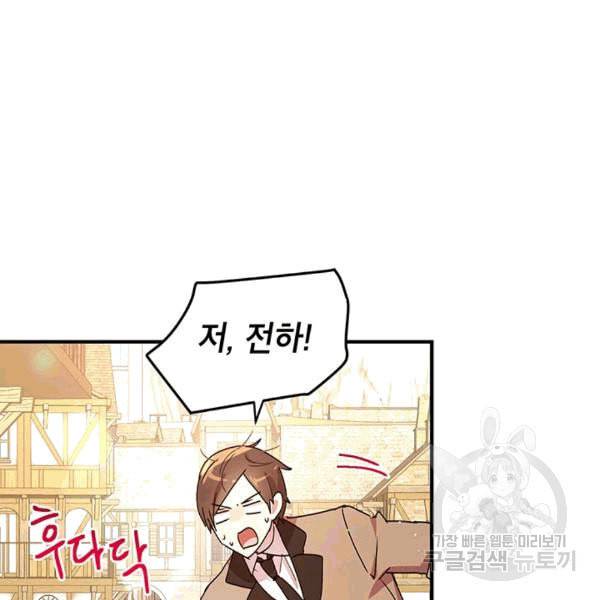 왜 이러세요 공작님 90화 6