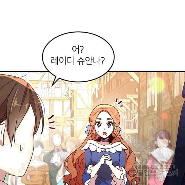 왜 이러세요 공작님 90화 8
