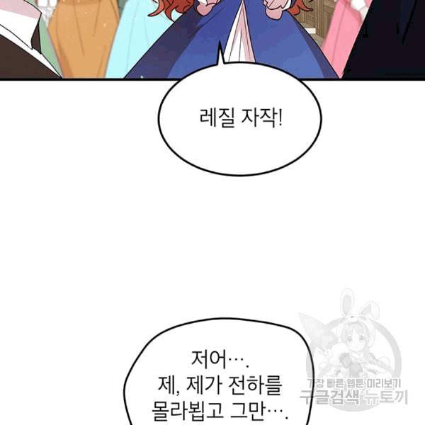 왜 이러세요 공작님 90화 9