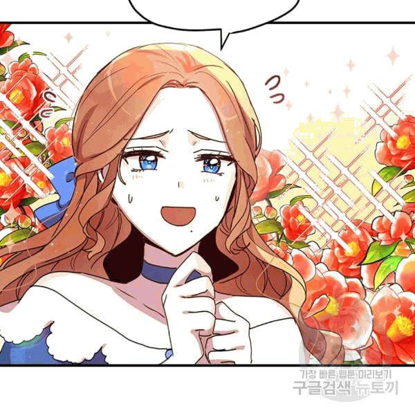 왜 이러세요 공작님 90화 10