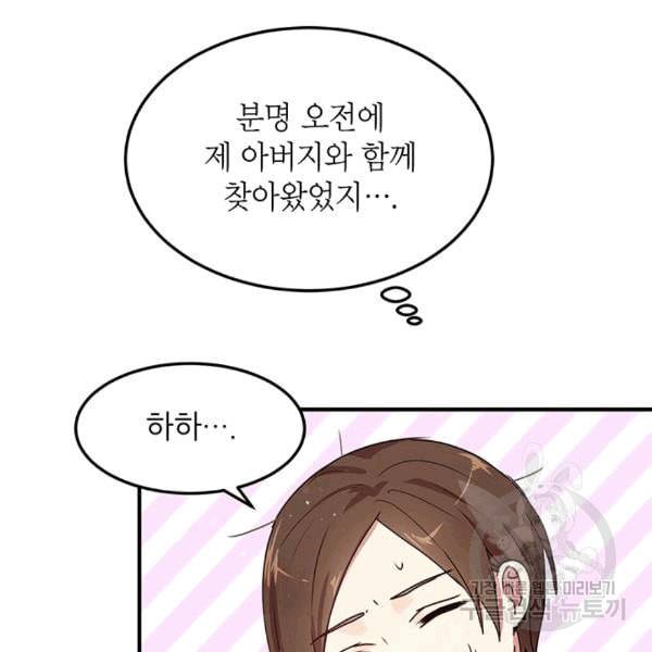 왜 이러세요 공작님 90화 11