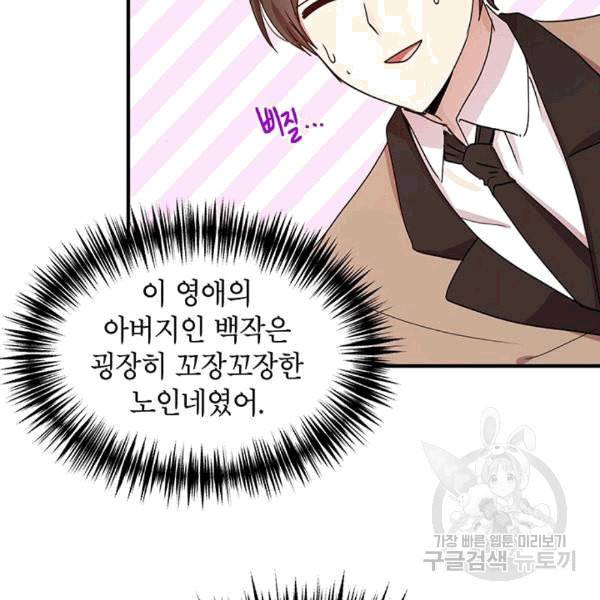 왜 이러세요 공작님 90화 12