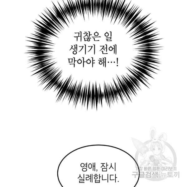 왜 이러세요 공작님 90화 13