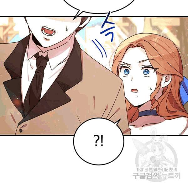 왜 이러세요 공작님 90화 14