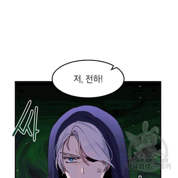 왜 이러세요 공작님 90화 15